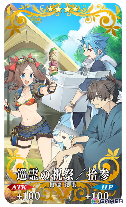 「巡霊の祝祭 第13弾」記念概念礼装「★4(SR)巡霊の祝祭/拾参」