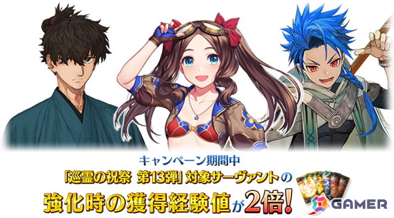 「FGO」で「巡霊の祝祭 第13弾」が開催!メインビジュアルが描かれた特別な概念礼装が獲得できるキャンペーンもの画像