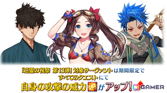 「FGO」で「巡霊の祝祭 第13弾」が開催!メインビジュアルが描かれた特別な概念礼装が獲得できるキャンペーンもの画像