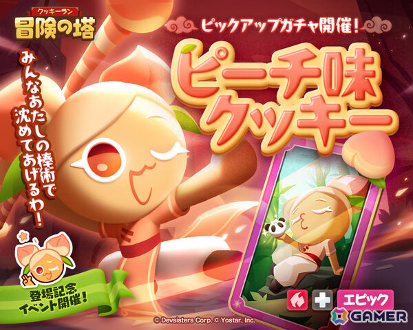 「クッキーラン：冒険の塔」ピーチ味クッキー（CV：相良茉優）のピックアップが開始！レイドボスにはレムンが登場の画像1
