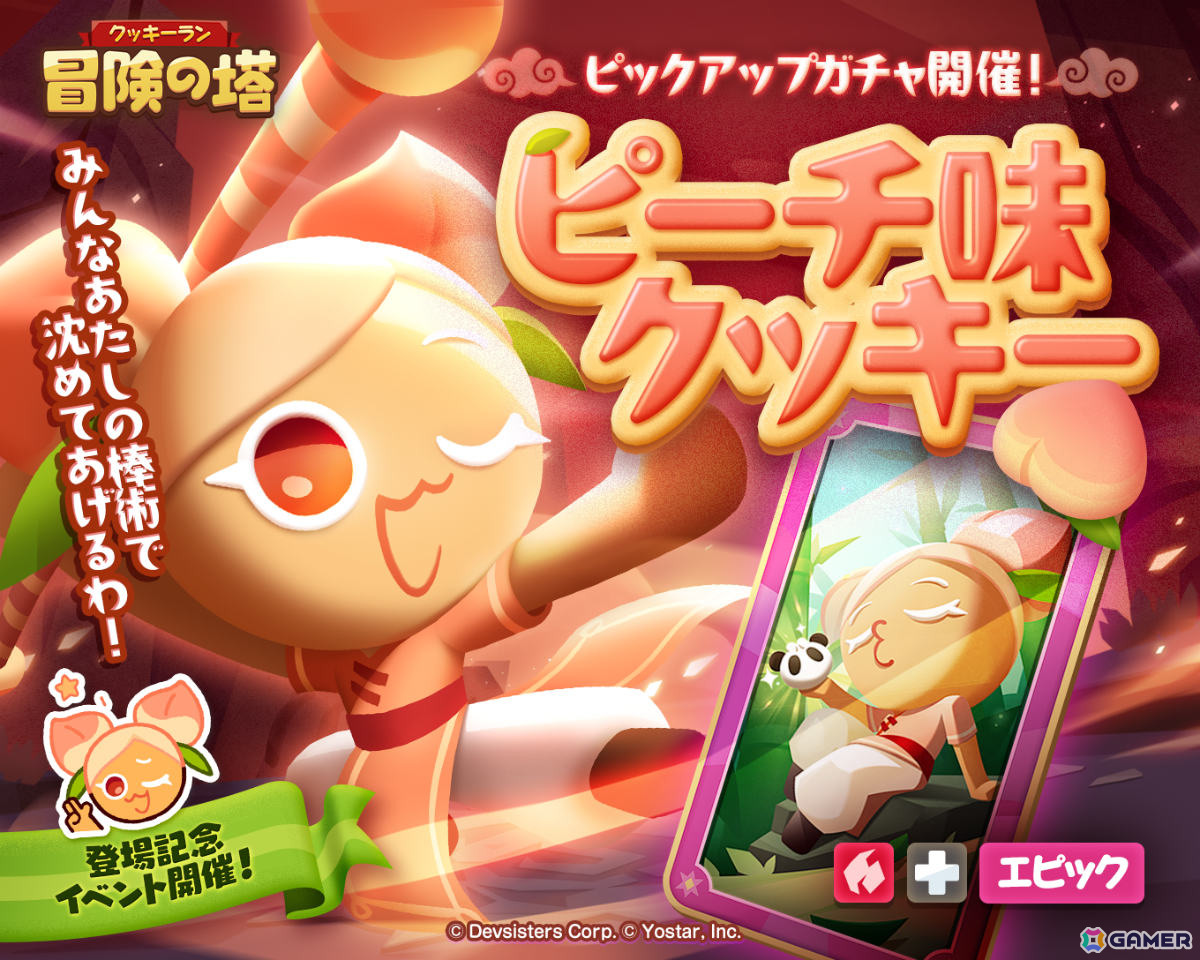 「クッキーラン:冒険の塔」ピーチ味クッキー(CV:相良茉優)のピックアップが開始!レイドボスにはレムンが登場の画像