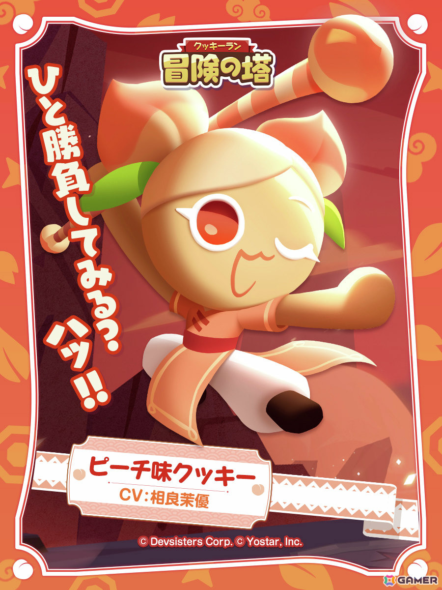 「クッキーラン:冒険の塔」ピーチ味クッキー(CV:相良茉優)のピックアップが開始!レイドボスにはレムンが登場の画像
