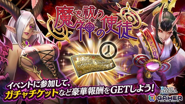 「ラストクラウディア」森川智之さん演じる新ユニット「魔王ベル＝ザール」が登場！全ユーザー協力型のイベント「魔を祓う神の使徒」も開催中の画像4