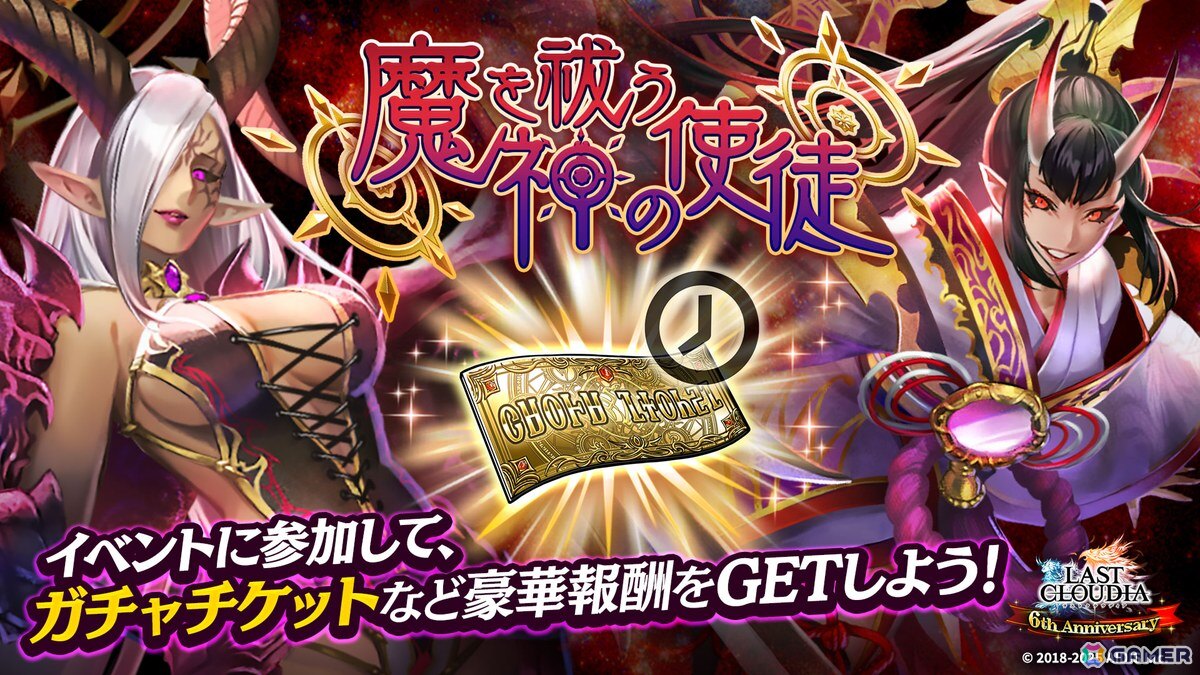 「ラストクラウディア」森川智之さん演じる新ユニット「魔王ベル＝ザール」が登場！全ユーザー協力型のイベント「魔を祓う神の使徒」も開催中の画像