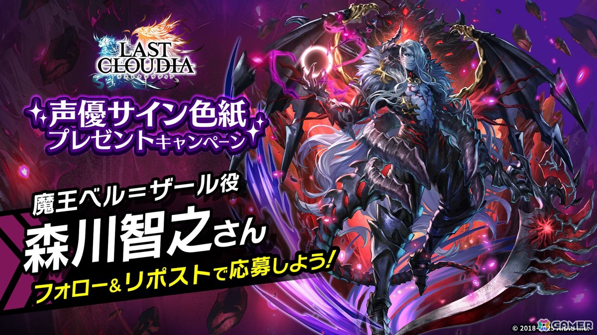 「ラストクラウディア」森川智之さん演じる新ユニット「魔王ベル＝ザール」が登場！全ユーザー協力型のイベント「魔を祓う神の使徒」も開催中の画像