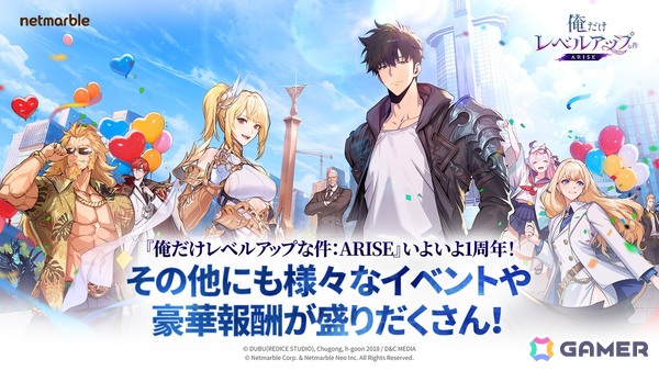 「俺だけレベルアップな件：ARISE」サービス開始1周年！SSR「純白の剣姫・向坂雫」が登場する大型アップデートを実施の画像1