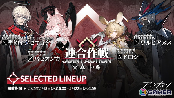 「アークナイツ」でイベント「堅守協定」が開催！ディアマンテ専用コーデ「夕陽差す屋根裏」が報酬に登場の画像3