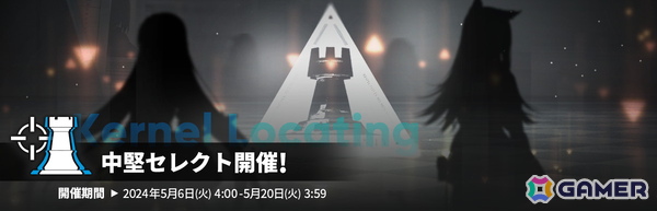 「アークナイツ」でイベント「堅守協定」が開催！ディアマンテ専用コーデ「夕陽差す屋根裏」が報酬に登場の画像4