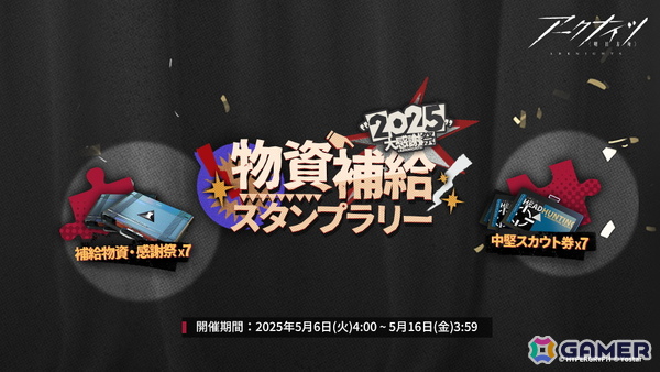 「アークナイツ」でイベント「堅守協定」が開催！ディアマンテ専用コーデ「夕陽差す屋根裏」が報酬に登場の画像6