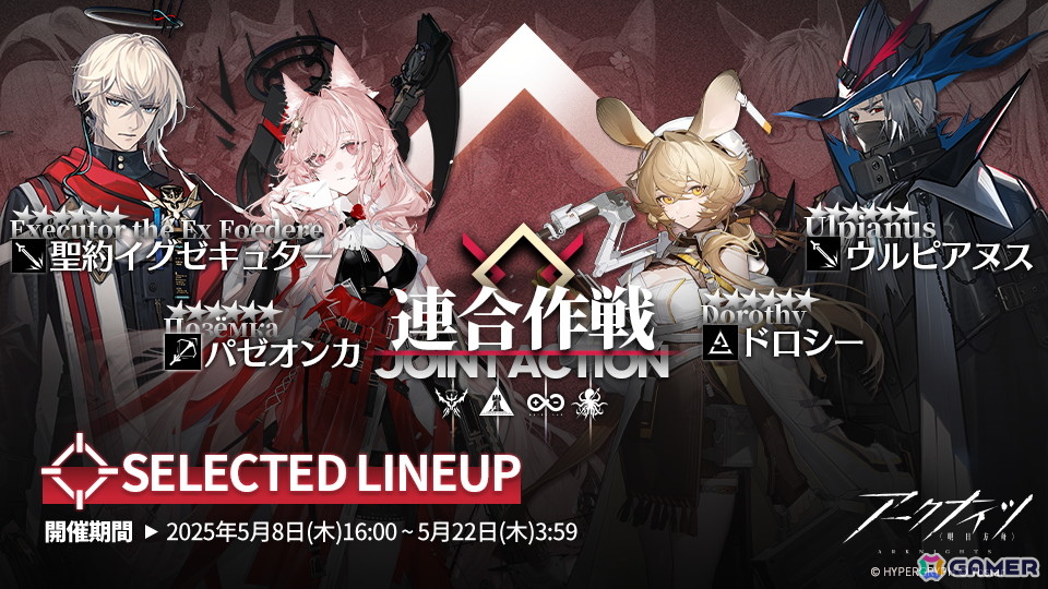 「アークナイツ」でイベント「堅守協定」が開催!ディアマンテ専用コーデ「夕陽差す屋根裏」が報酬に登場の画像