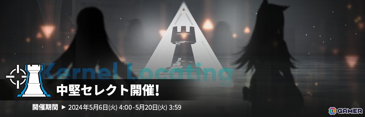 「アークナイツ」でイベント「堅守協定」が開催!ディアマンテ専用コーデ「夕陽差す屋根裏」が報酬に登場の画像