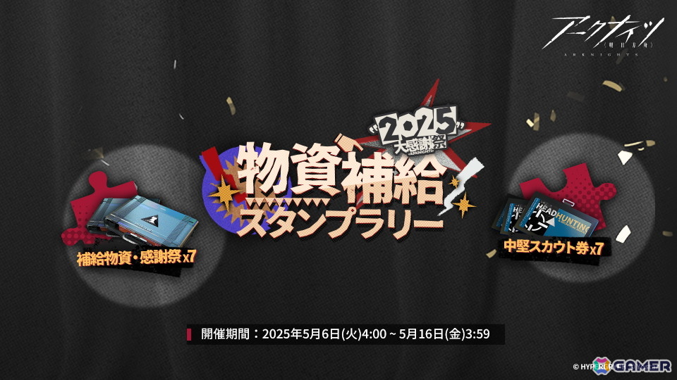 「アークナイツ」でイベント「堅守協定」が開催!ディアマンテ専用コーデ「夕陽差す屋根裏」が報酬に登場の画像