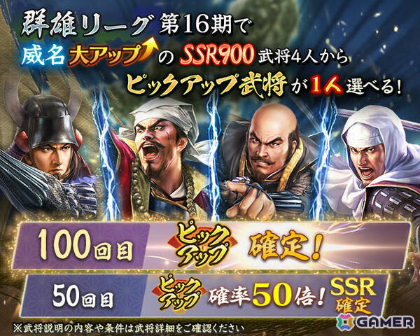 「信長の野望 出陣」攻城戦勢力戦 第7期が開催！SSR【奇正天性】立花宗茂などピックアップ武将を選べる特別登用もの画像10