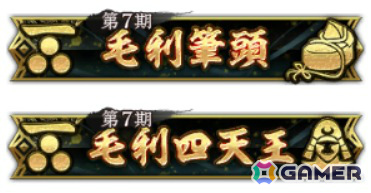「信長の野望 出陣」攻城戦勢力戦 第7期が開催！SSR【奇正天性】立花宗茂などピックアップ武将を選べる特別登用もの画像4