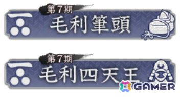 「信長の野望 出陣」攻城戦勢力戦 第7期が開催！SSR【奇正天性】立花宗茂などピックアップ武将を選べる特別登用もの画像5