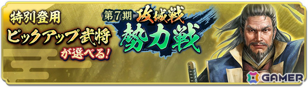 「信長の野望 出陣」攻城戦勢力戦 第7期が開催！SSR【奇正天性】立花宗茂などピックアップ武将を選べる特別登用もの画像7