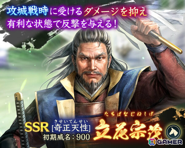 「信長の野望 出陣」攻城戦勢力戦 第7期が開催！SSR【奇正天性】立花宗茂などピックアップ武将を選べる特別登用もの画像8