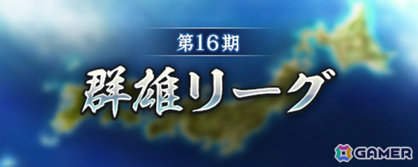 「信長の野望 出陣」攻城戦勢力戦 第7期が開催！SSR【奇正天性】立花宗茂などピックアップ武将を選べる特別登用もの画像9