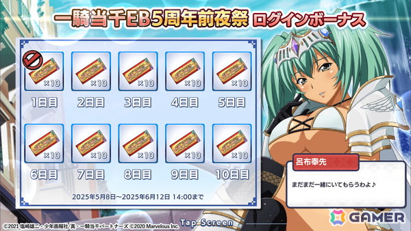 「一騎当千エクストラバースト」サービス開始5周年の前夜祭スタート！呂布奉先（CV：渡辺明乃）が限定衣装で登場の画像2