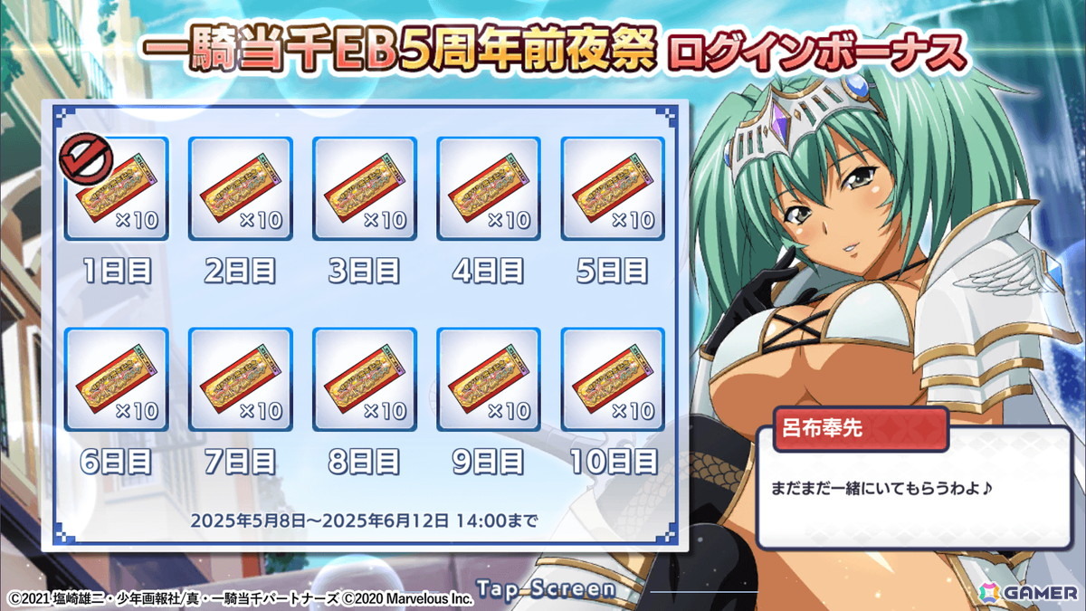 「一騎当千エクストラバースト」サービス開始5周年の前夜祭スタート!呂布奉先(CV:渡辺明乃)が限定衣装で登場の画像