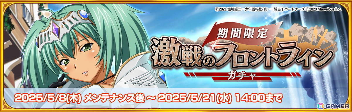 「一騎当千エクストラバースト」サービス開始5周年の前夜祭スタート!呂布奉先(CV:渡辺明乃)が限定衣装で登場の画像