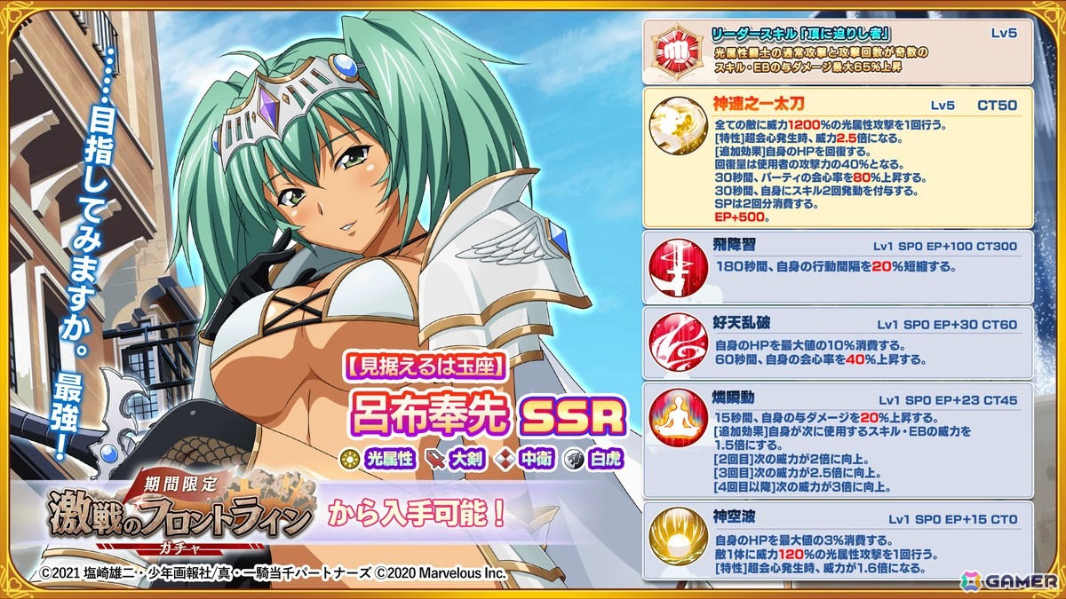 「一騎当千エクストラバースト」サービス開始5周年の前夜祭スタート!呂布奉先(CV:渡辺明乃)が限定衣装で登場の画像
