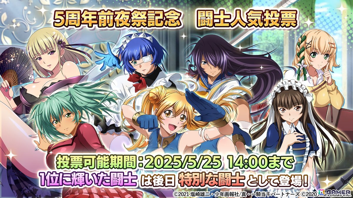 「一騎当千エクストラバースト」サービス開始5周年の前夜祭スタート!呂布奉先(CV:渡辺明乃)が限定衣装で登場の画像