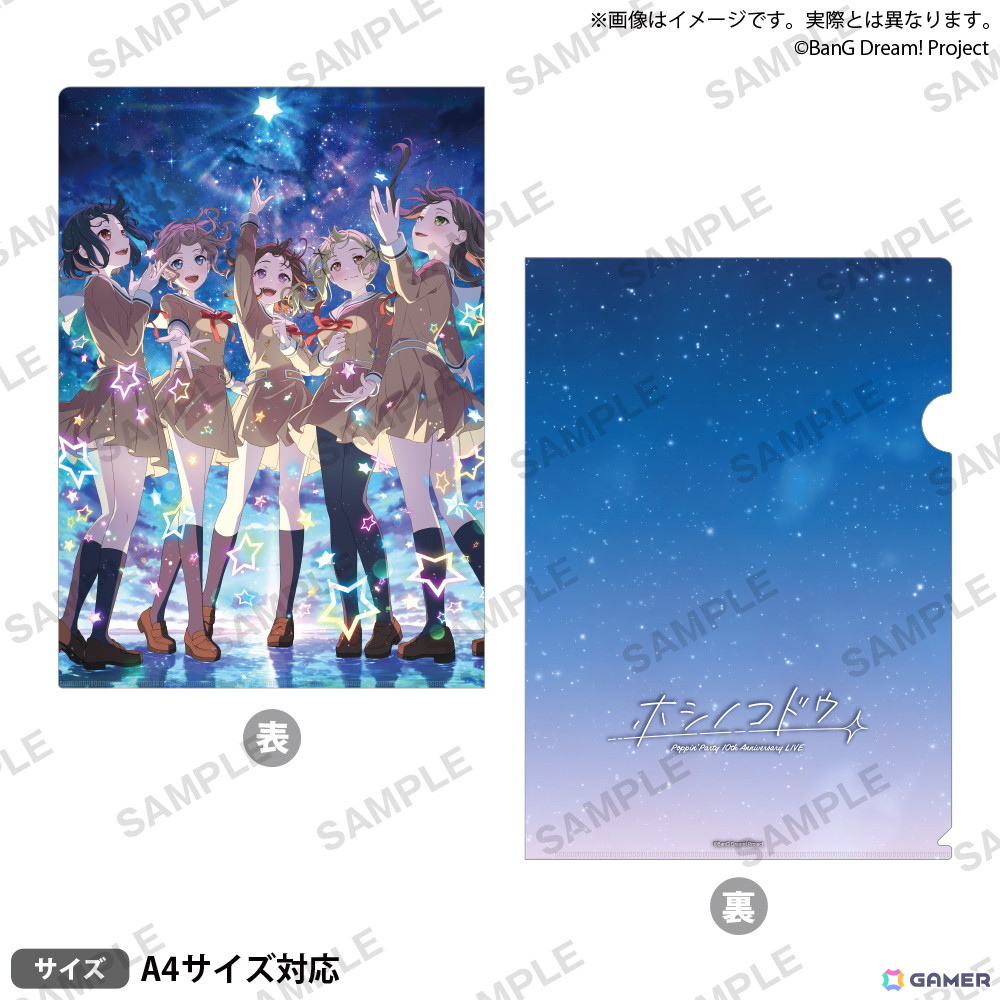 「バンドリ!」より「Poppin'Party 10th Anniversary LIVE『ホシノコドウ』」開催記念ストアが5月24日よりGiGO秋葉原5号館で開催!の画像