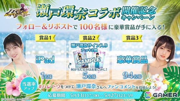 「ハーレムオブトーキョー」瀬戸環奈さんコラボ発表会をレポート！初々しいゲーム内ボイス実演に思わずドキドキの画像