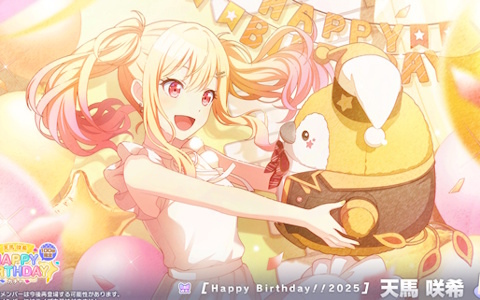 「プロセカ」咲希の「HAPPY BIRTHDAYライブ 2025」＆「HAPPY BIRTHDAYガチャ」が開催！