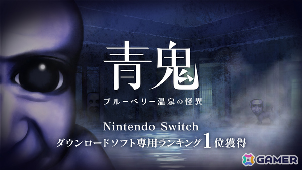「青鬼 ブルーベリー温泉の怪異」「青鬼 -AOONI-」がセットになったパッケージ「青鬼 COLLECTOR'S EDITION」が7月24日に発売！の画像1