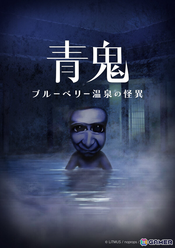 青鬼 ブルーベリー温泉の怪異」「青鬼 -AOONI-」がセットになった