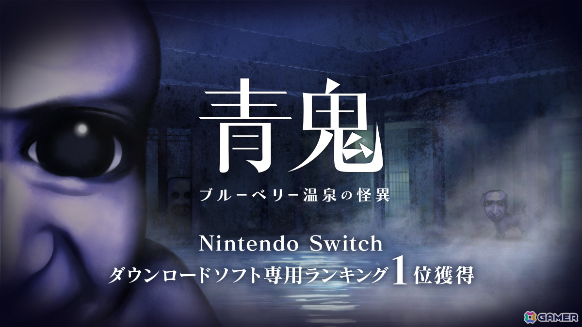 「青鬼 ブルーベリー温泉の怪異」「青鬼 -AOONI-」がセットになったパッケージ「青鬼 COLLECTOR'S EDITION」が7月24日に発売！の画像