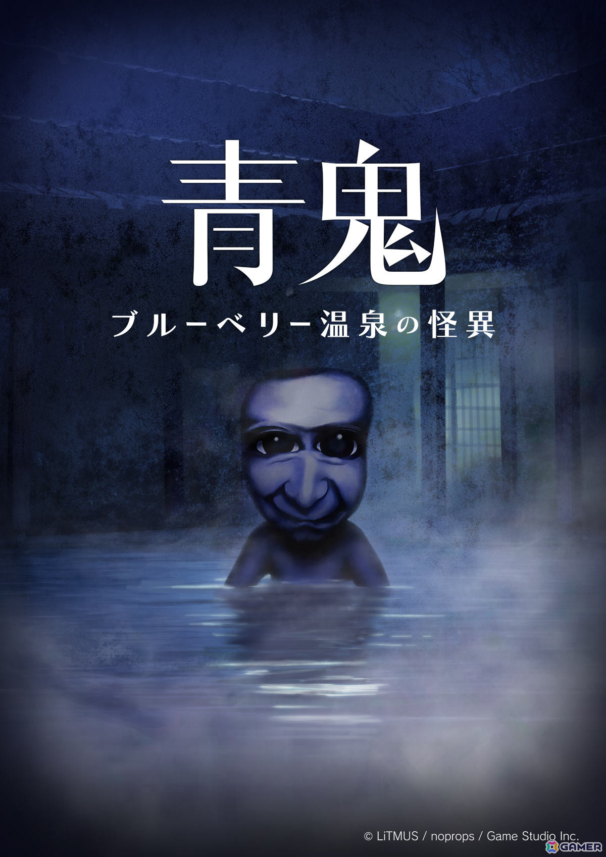 「青鬼 ブルーベリー温泉の怪異」「青鬼 -AOONI-」がセットになったパッケージ「青鬼 COLLECTOR'S EDITION」が7月24日に発売！の画像3