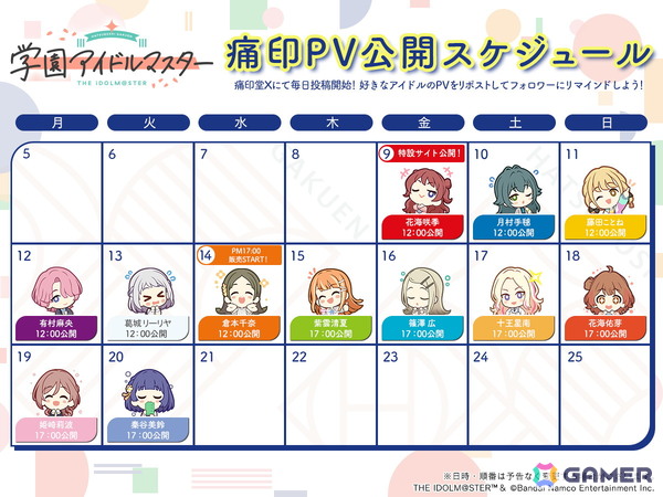 「学マス」痛印が発売決定！4つのアイテムをまとめた初星学園プロデュースセットが登場の画像3