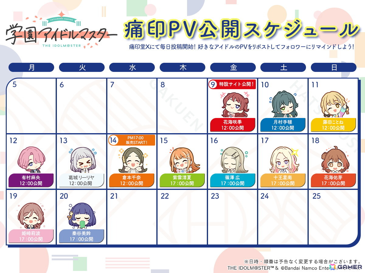 「学マス」痛印が発売決定!4つのアイテムをまとめた初星学園プロデュースセットが登場の画像