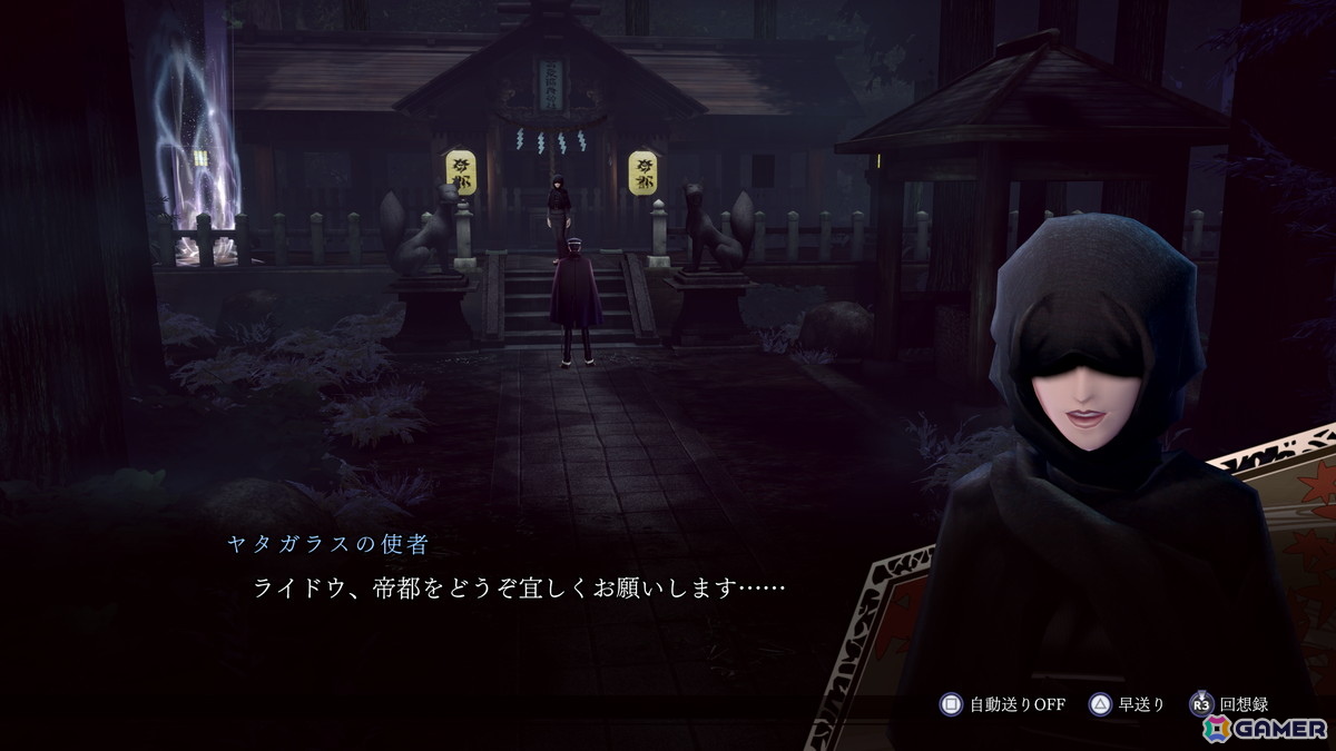 「RAIDOU Remastered: 超力兵団奇譚」でライドウの捜査を助ける施設などの情報が公開!最高難易度やライホーくんの合体解禁といった周回プレイ要素もの画像
