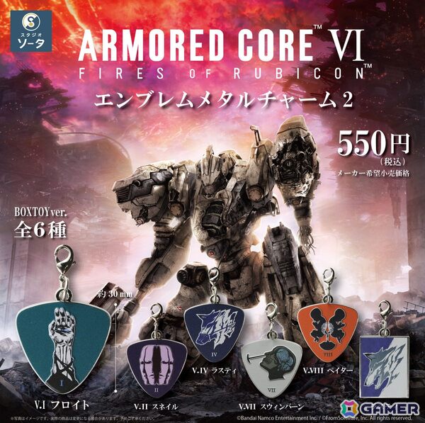 ARMORED CORE VI FIRES OF RUBICON」エンブレムメタルチャーム2