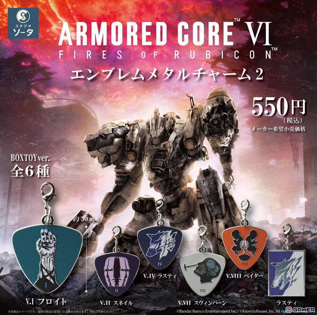 「ARMORED CORE VI FIRES OF RUBICON」エンブレムメタルチャーム2が8月に発売！ラスティを含めた6種がラインナップの画像2