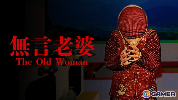 田舎の銭湯に潜む恐怖の正体とは――心理的ホラーゲーム「The Old Woman | 無言老婆」がSteamにて配信開始の画像1