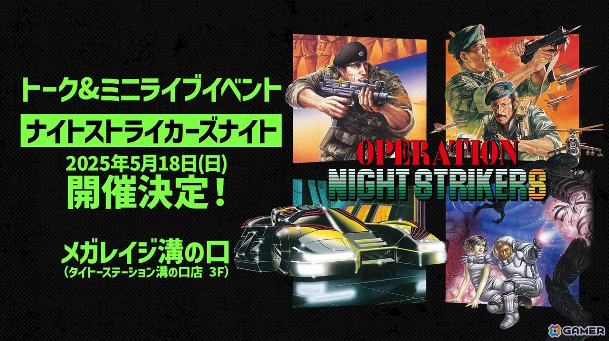 トーク＆ライブイベント「ナイトストライカーズナイト」が5月18日にメガレイジ溝の口で開催！純正筐体展示やプレイ体験会もの画像