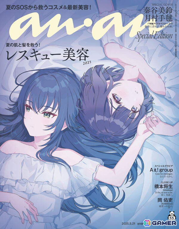 「学マス」5月14日に発売される「anan」2446号スペシャルエディション版の表紙＆バックカバービジュアルが公開！の画像2