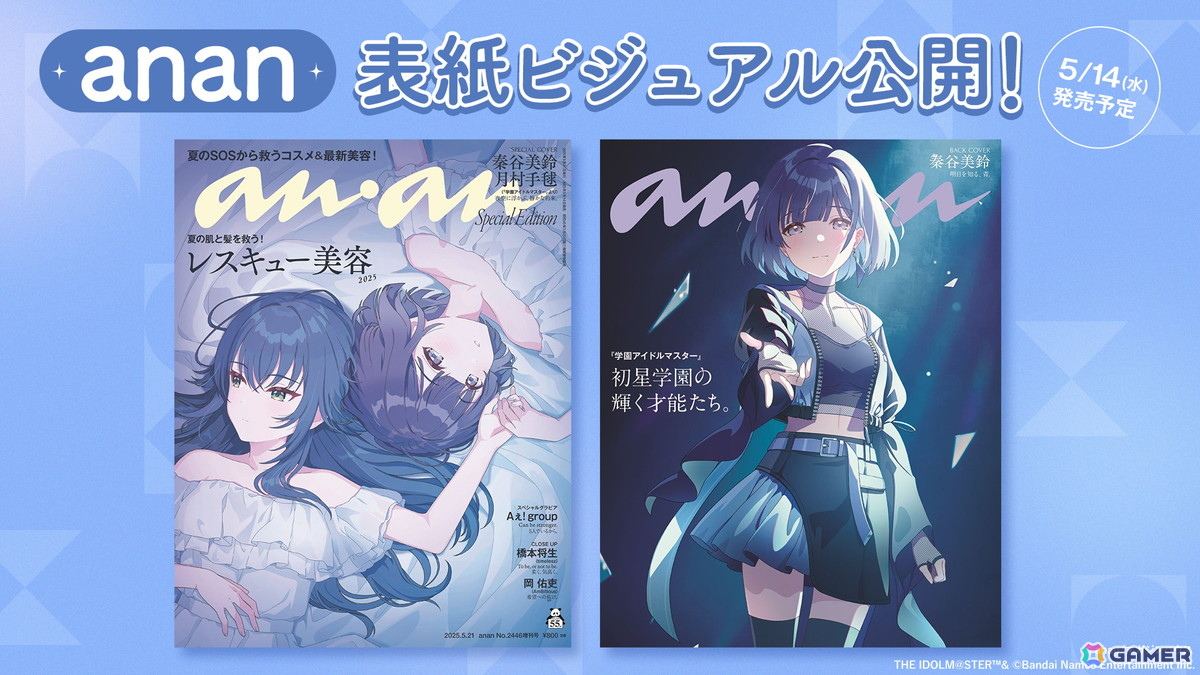 「学マス」5月14日に発売される「anan」2446号スペシャルエディション版の表紙&バックカバービジュアルが公開!の画像