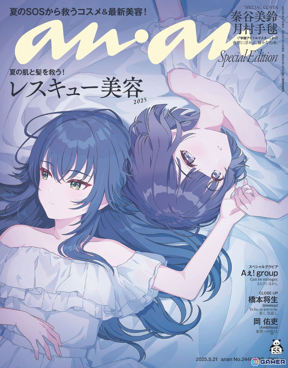 「学マス」5月14日に発売される「anan」2446号スペシャルエディション版の表紙＆バックカバービジュアルが公開！の画像2