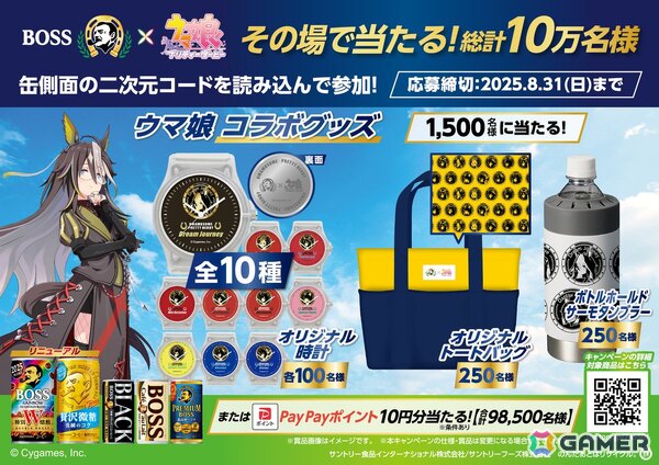 「ウマ娘 プリティーダービー」と「BOSS」が再びコラボ！グランプリボスジャンなどが当たるキャンペーンが6月2日より開催の画像10