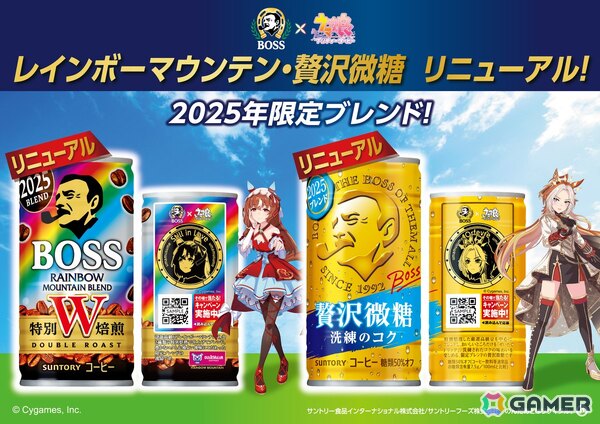 「ウマ娘 プリティーダービー」と「BOSS」が再びコラボ！グランプリボスジャンなどが当たるキャンペーンが6月2日より開催の画像4