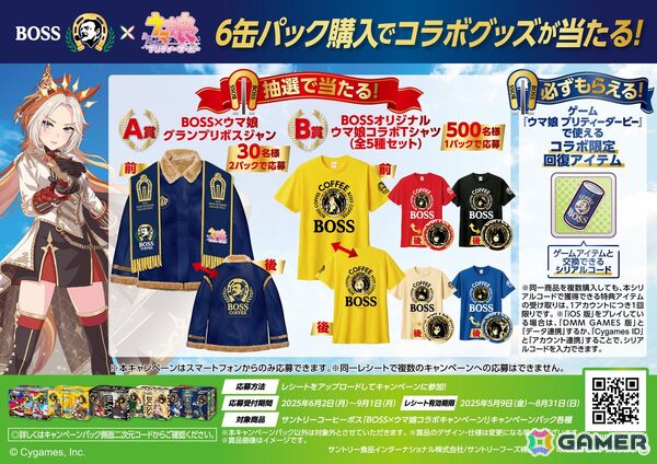 「ウマ娘 プリティーダービー」と「BOSS」が再びコラボ！グランプリボスジャンなどが当たるキャンペーンが6月2日より開催の画像6