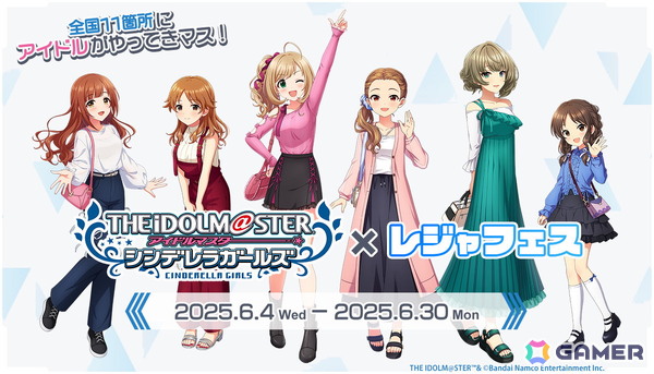 「デレマス」がレジャー施設・温浴施設とコラボ！全国お出かけ周遊イベント「レジャフェス」第3弾が6月4日より開催の画像1