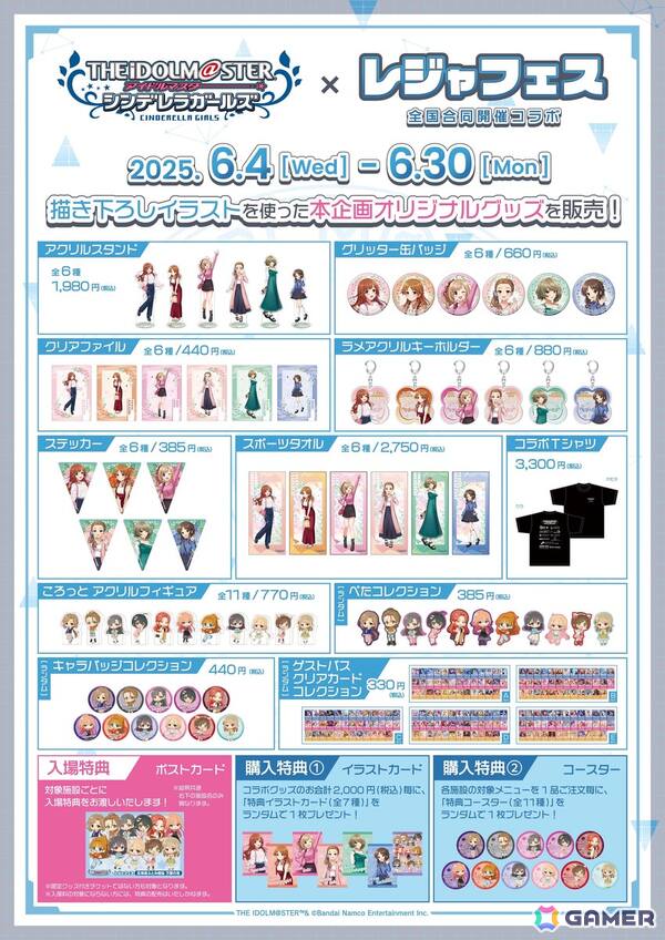 「デレマス」がレジャー施設・温浴施設とコラボ！全国お出かけ周遊イベント「レジャフェス」第3弾が6月4日より開催の画像4