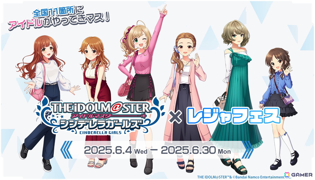 「デレマス」がレジャー施設・温浴施設とコラボ!全国お出かけ周遊イベント「レジャフェス」第3弾が6月4日より開催の画像